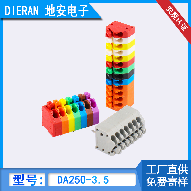DA250间距2.5/3.0/3.5等多种间距颜色厂家可定制