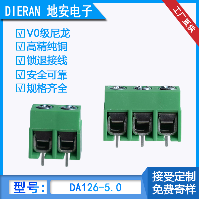 DA126-5.0/7.5螺钉式接线端子 可定制不同颜色位数