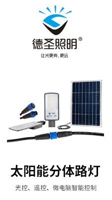 太陽(yáng)能分體路燈(透鏡款3.2V)