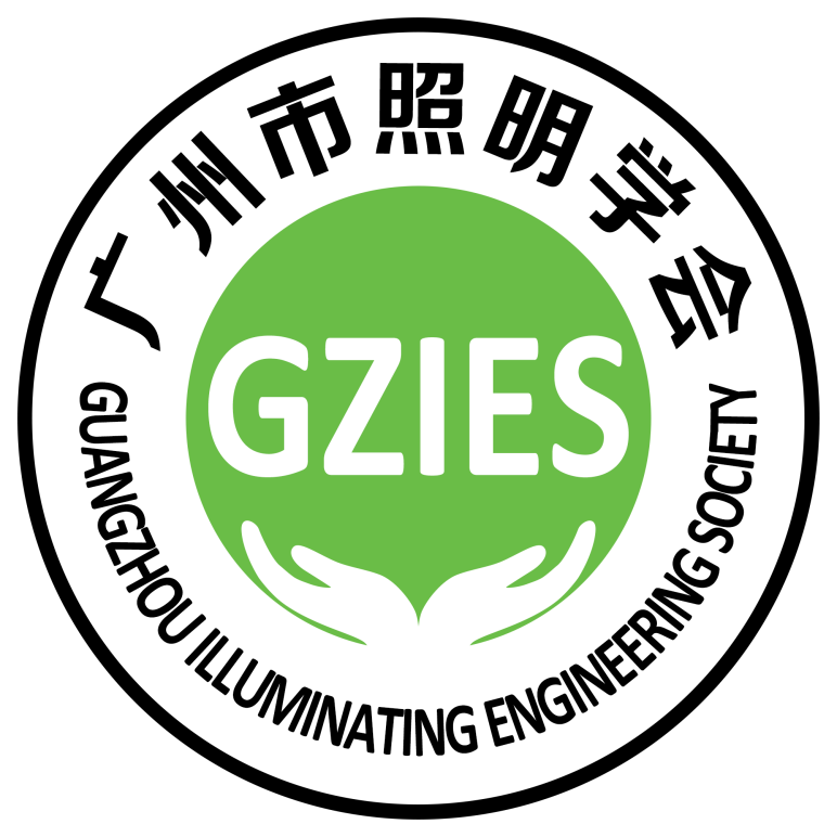 广州市照明学会