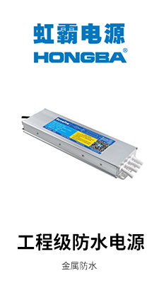 LPS-C系列-IP67工程级防水电源