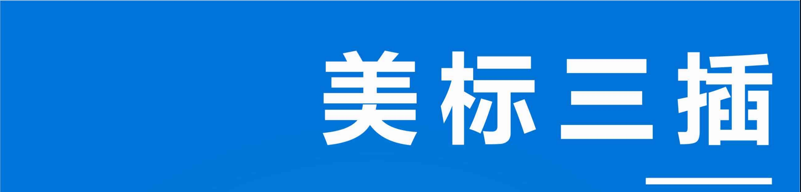 文件上传成功！