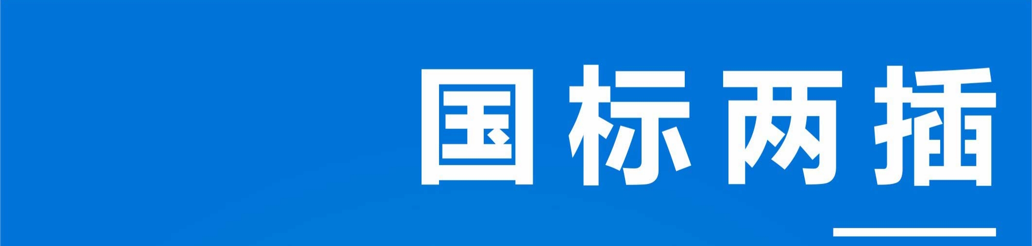 文件上传成功！