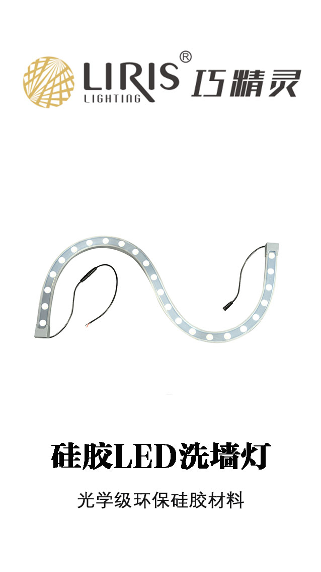 自由弯曲硅胶LED洗墙灯