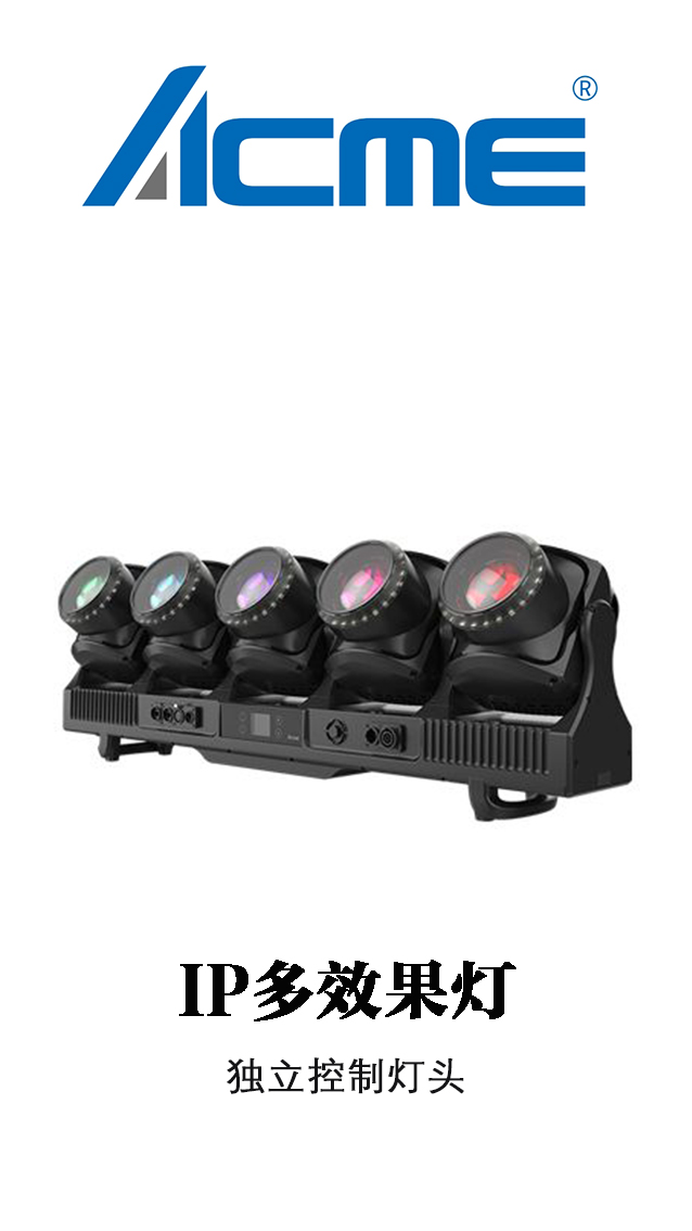 TORNADO TB 5 IP多效果灯