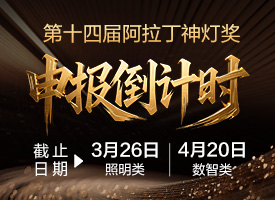 2026阿拉丁神灯奖