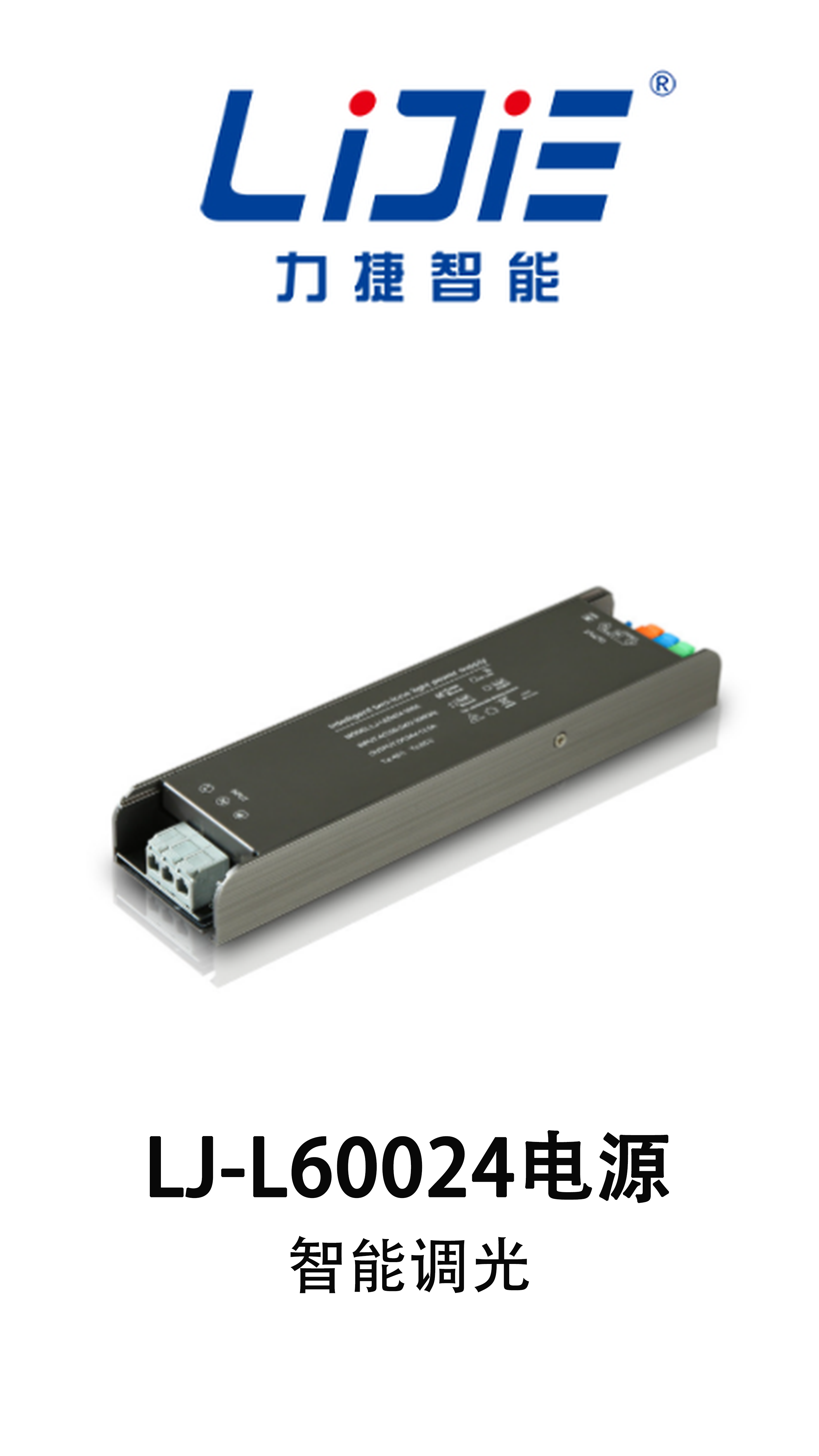 LJ-L60024电源